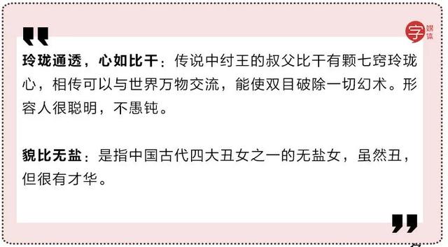 心如比干貌比无盐，心术里霍思邈经典语录（真是一场公开羞辱大赛啊）