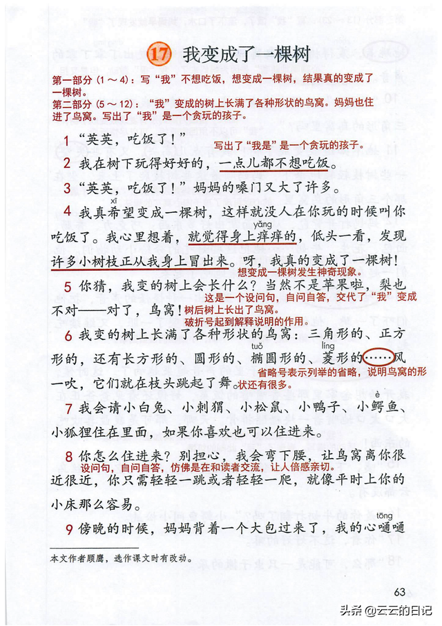 三年级下册语文27课课堂笔记，三年级下册语文27课练习题（三年级下语文电子课本注释）