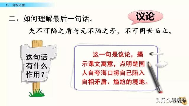 不可同世而立的立是什么意思，同世而立的立是什么意思（五年级下册语文第15课《自相矛盾》图文详解及同步练习）