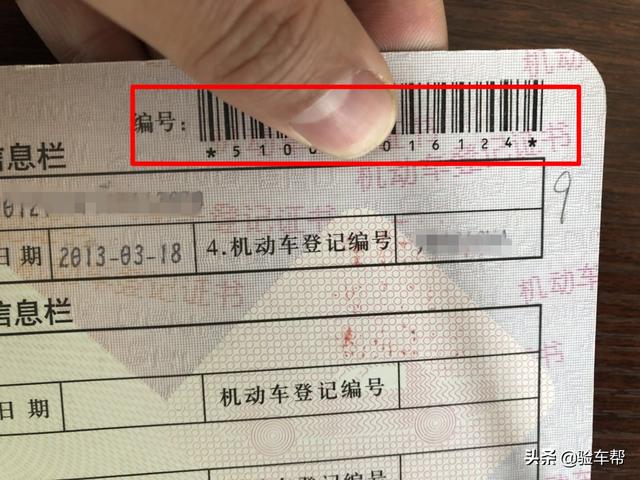 登记证书编号是什么（真假汽车登记证书难以分辨）