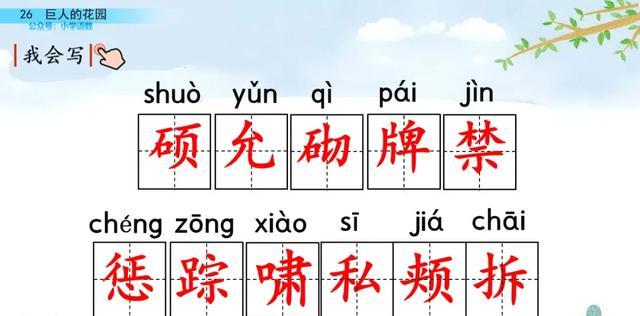 硕大无朋的硕是什么意思，硕大无朋什么意思啊（部编语文四年级下第26课《巨人的花园》知识点+图文讲解+课堂测试）