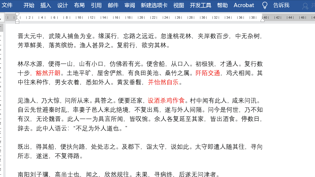 查找与替换全文，原来不是查找与替换不好用