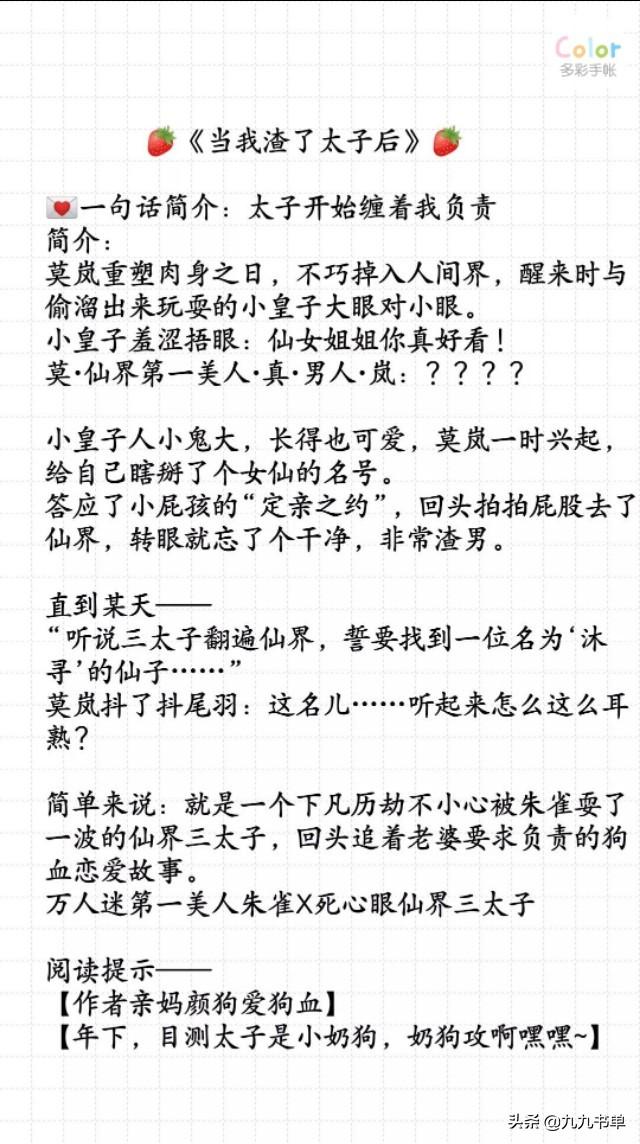 男男同性恋小说，求男同性恋言情小说（和亲侍卫/王爷饶命/当我渣了太子后/死敌是我养大的崽）