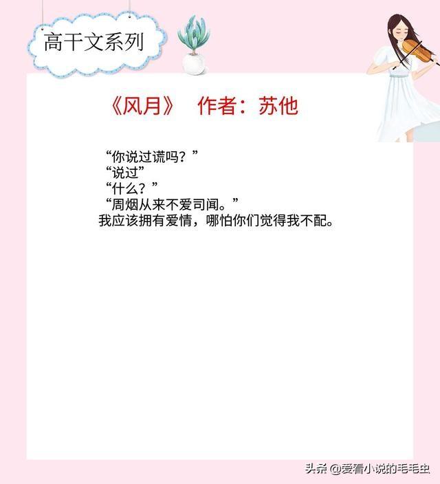 好看的高干小说（男主很宠女主，从头甜到尾）