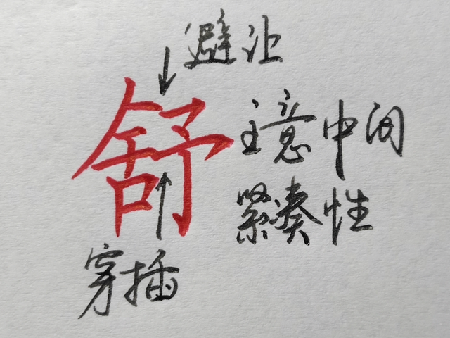 讲解细致易懂练字技巧轻松掌握，轻松掌握间架结构