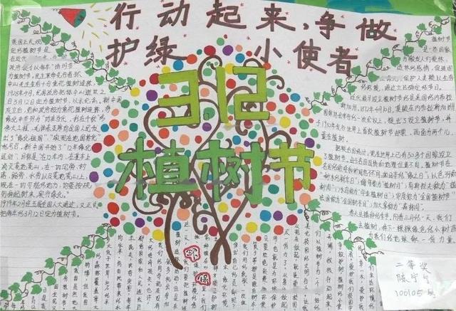植树节黑板报内容大全，植树节手抄报内容有哪些（3.12植树节手抄报素材+模板+1~6年级作文范文）