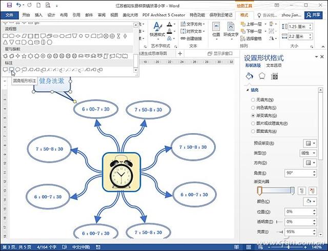 办公小技巧：Word 2016快速制作思维导图