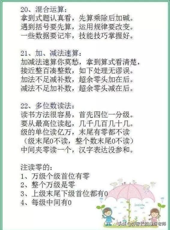 数学顺口溜100条，背熟这37句顺口溜