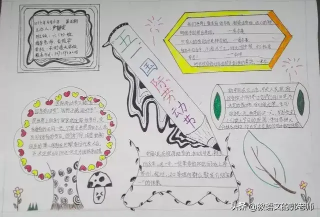 劳动手抄报内容文字，劳动节手抄报内容文字（“五一”劳动节手抄报和黑板报+素材大全）