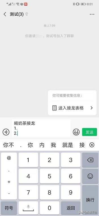 微信群里怎么接龙报名往下排，微信接龙怎么往下接（微信接龙功能这样用）