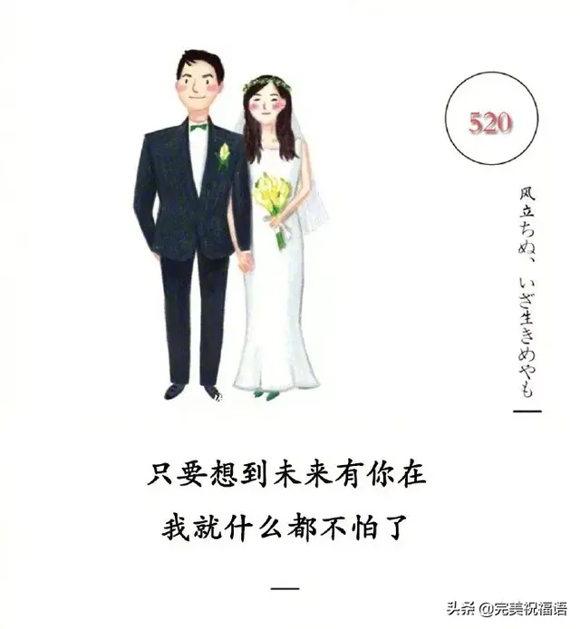 520祝福短信，520最美爱情表白祝福短信（网络情人节送给爱人的甜蜜祝福语）