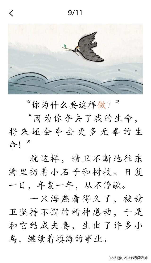 精卫填海告诉我们一个什么道理，精卫填海的故事是什么（四年级上册语文必考文言文《精卫填海》）