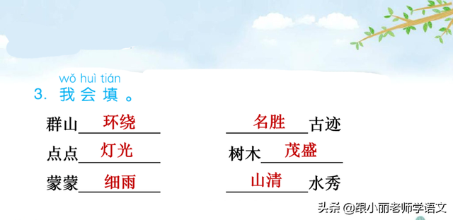 湖水碧绿碧绿的像什么一样，湖水碧绿碧绿的像什么比喻句（部编语文二年级上册第10课《日月潭》图文讲解+知识点+同步练习）