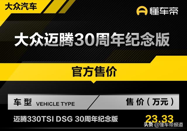 迈腾2021款报价及图片330豪华版，迈腾2021款330豪华版（一汽-大众迈腾30周年纪念版正式上市）