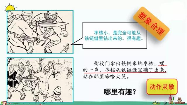 无理取闹的近义词，高冷任性无理取闹的近义词有哪些（部编版三年级语文下册课文28《枣核》知识点+图文解读）