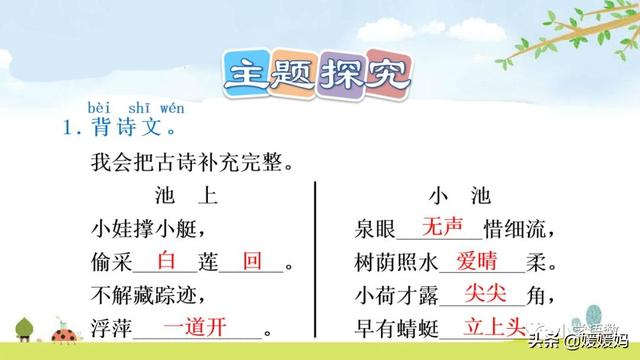 四时田园杂兴的诗意，《四时田园杂兴》的诗意是什么（一年级下册语文课文12《古诗二首》图文详解及同步练习）