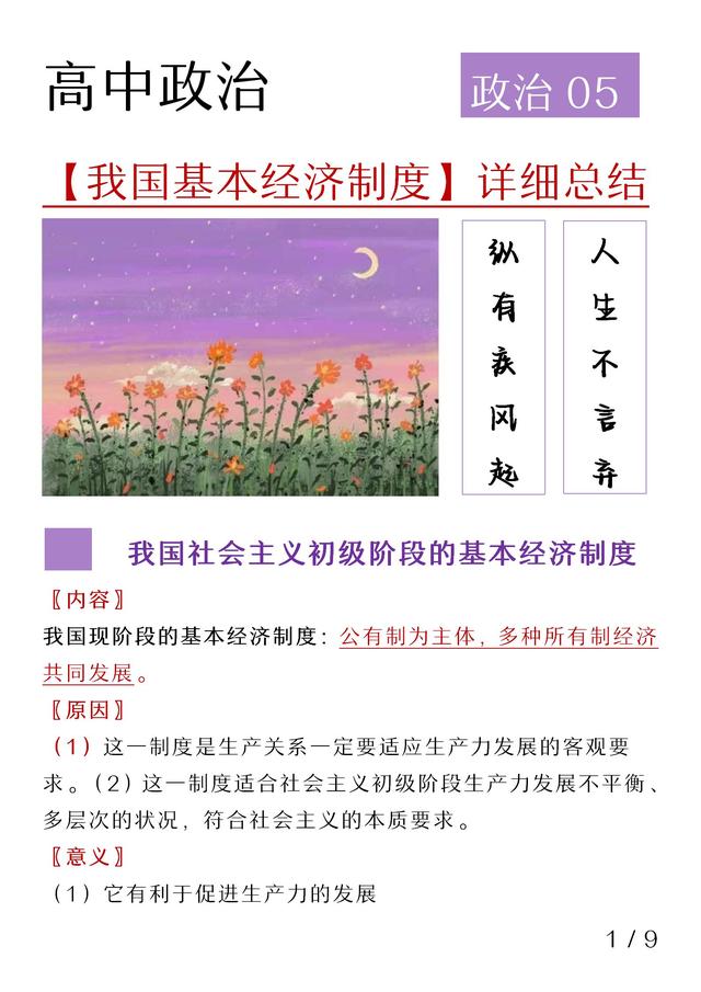 我国的基本经济制度，我国基本经济制度是由什么决定的（三年这点知识点还不懂）