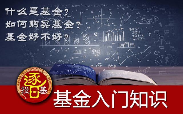 什么是基金的贖回，什么是基金的贖回費(fèi)？