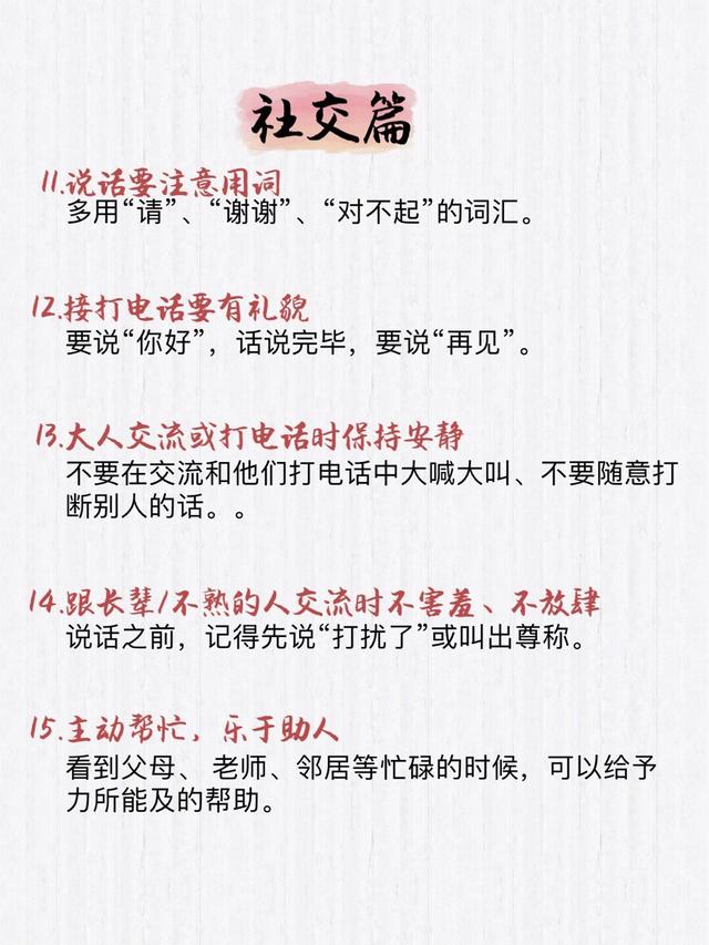 幼儿礼仪教育内容有哪些，幼儿礼仪教育（必须教会孩子的40条教养礼仪）