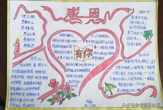 感恩手抄报简单又漂亮，感恩手抄报简单又漂亮一年级（感恩有你小学生手抄报）