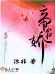 4部超级好看的完结古言《花月颂》《一品仵作》《妙偶天成》精彩