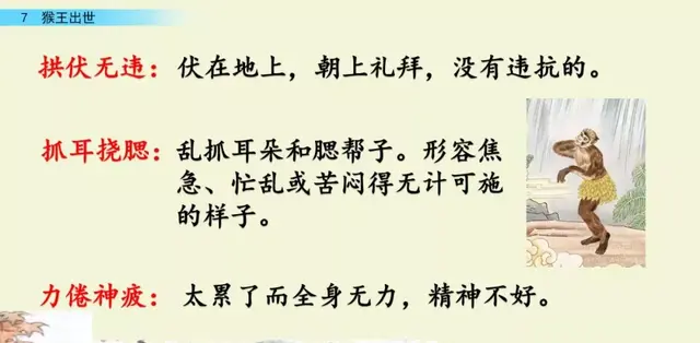 孙猴子的脸歇后语下一句，孙猴子的脸歇后语的下一句是什么（部编版五年级语文下册第七课《猴王出世》知识点及课堂测试）