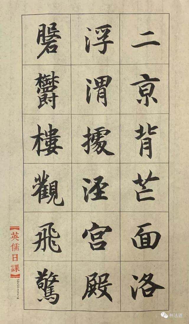 吕英儒书法作品千字文，吕英儒通临《千字文》