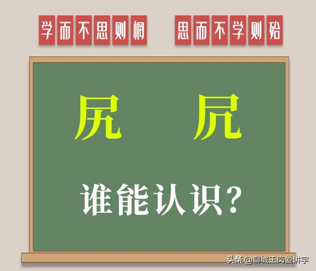 生活起居的意思，生活起居是什么（汉字“尻”和“凥”谁认识）