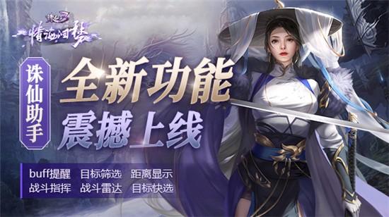 诛仙3怎么样，诛仙3怎么样升级已结誓的属性（情深终不负《诛仙3》新版本“情海洄梦”今日上线）