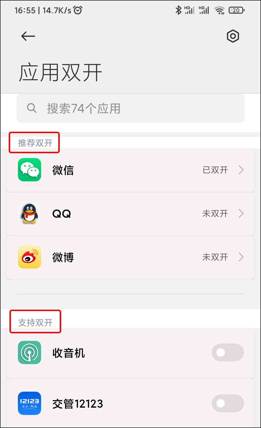 手机怎么安装两个微信软件，一个手机开通两个微信的方法