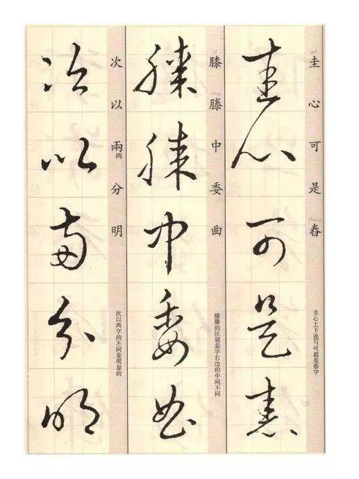 矞怎么读，鹬怎么读鹬蚌相争（王羲之《草诀歌》解读）