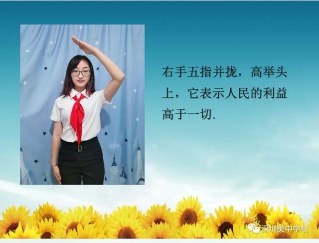 敬一个标准的队礼——美中学校学习少先队知识篇