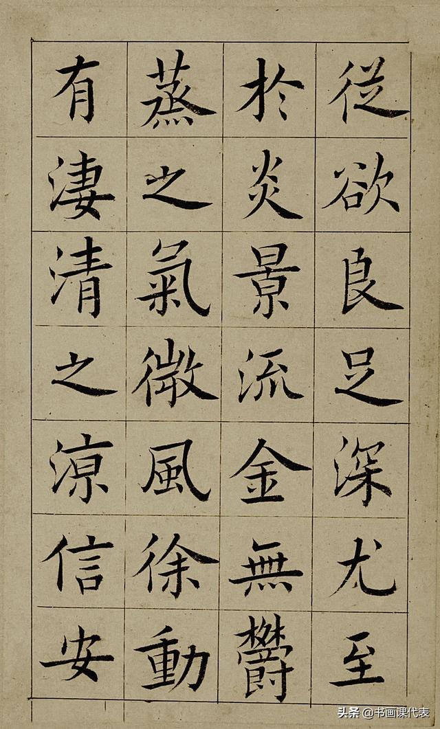 王澍作品集，王澍作品图片（精选30幅欧体楷书欣赏）