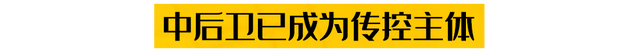 stopper是什么意思，当中卫们霸占五大联赛传球榜——一次极致化的世纪复古