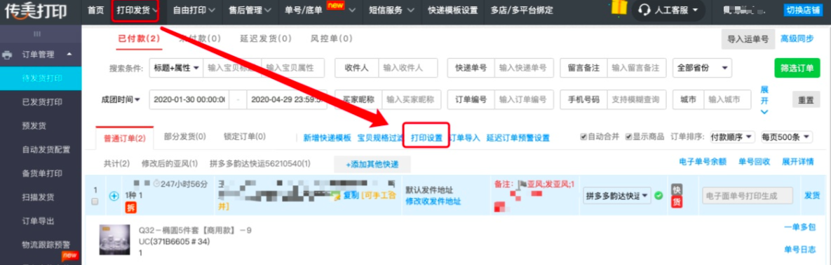 传美打印官网(传美打印怎么合并订单)