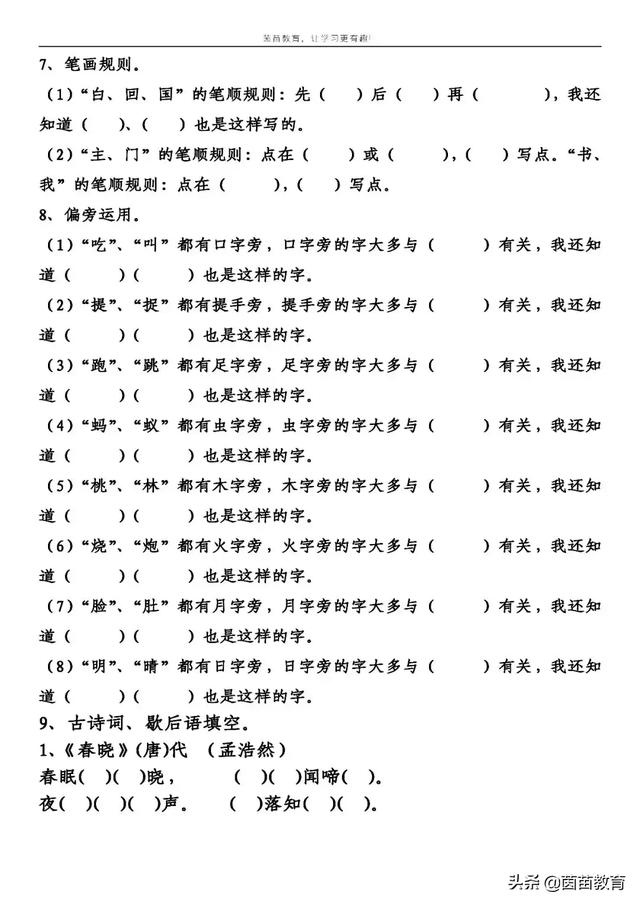 月字旁与什么有关，含月字旁的字大多与什么有关（一年级下册语文偏旁和书写规则专项练习）