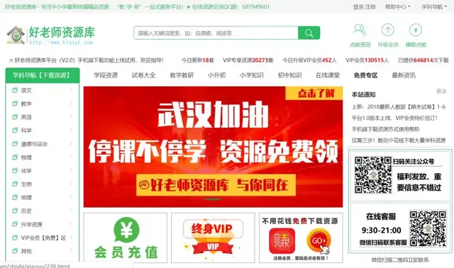 免费教学资源网，快享学优质教育资源平台（全学科免费资源网站）