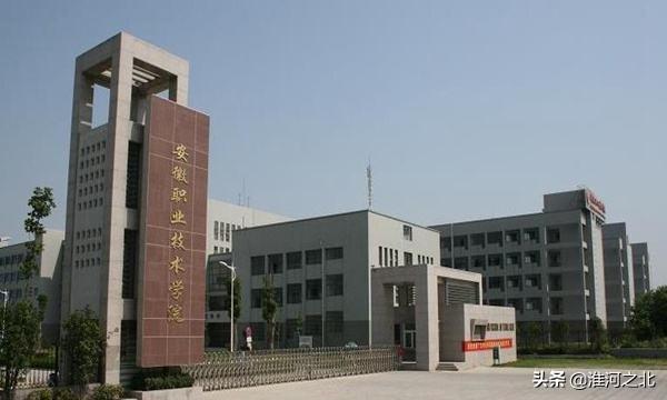 安徽的专科学校有哪些（2020安徽专科录取分数线与录取人数公布看哪些学校最受欢迎）