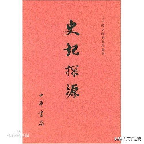 史记是一部什么体史书，《史记》是一部什么体史书（中国历史上第一部纪传体通史）