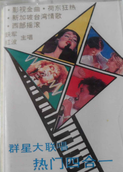 台湾歌曲经典老歌，台湾最红老歌30首（群星大联唱/热门四合一之《台湾情歌大联唱》）