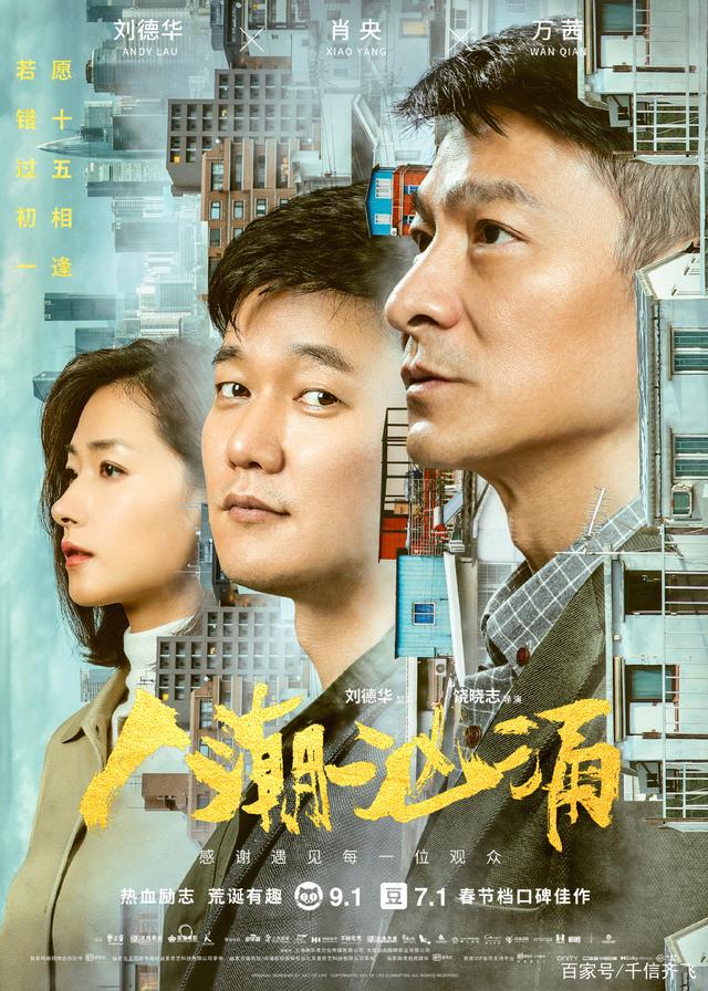 人潮汹涌票房最新统计，刘德华《人潮汹涌》收2796万