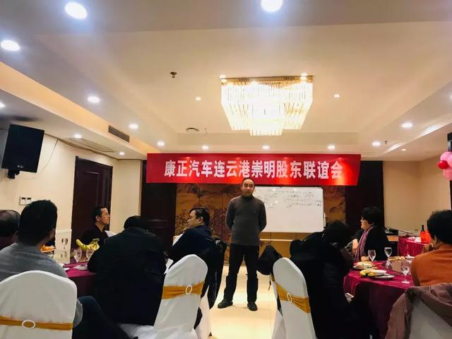 康正汽车集团5周年庆典现场，康正汽车集团江苏连云港车城联合上海崇明车城股东联谊