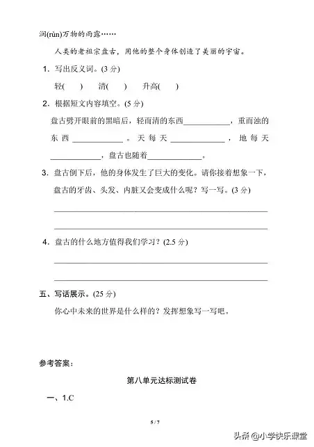 寂寞的寞组词，小学部编版二年级语文下册第七、八单元测试卷共12套