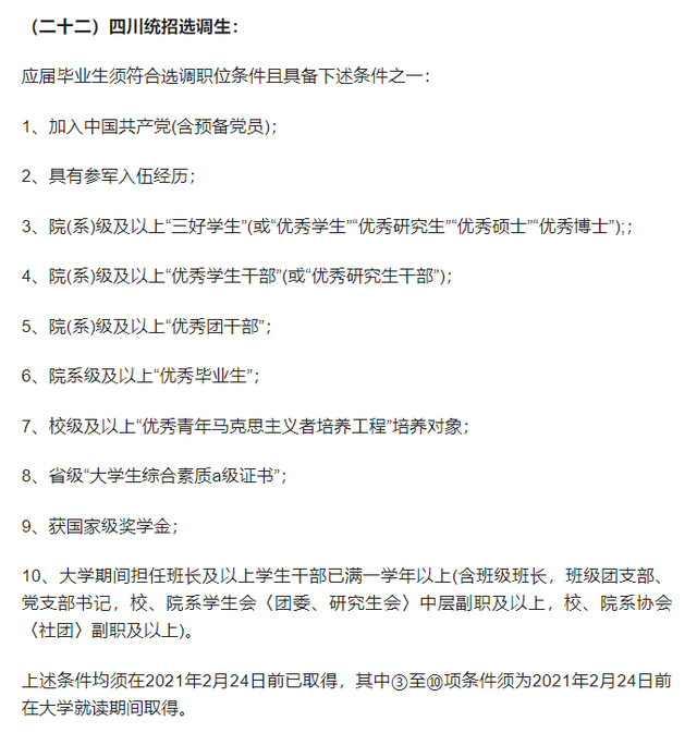 研究生考选调生需要什么条件，研究生考选调生的条件是什么（挑战全网最全选调生报考条件）