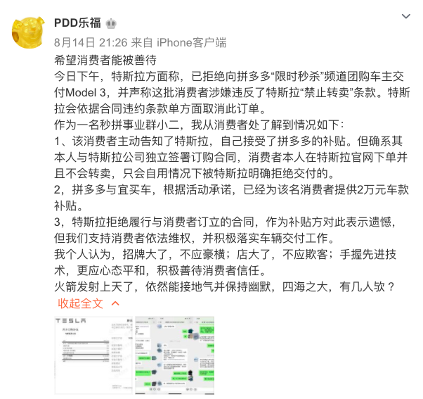 拼多多怎么代付，怎么在拼多多订单找好友代付（特斯拉杠上拼多多：未经我授权）