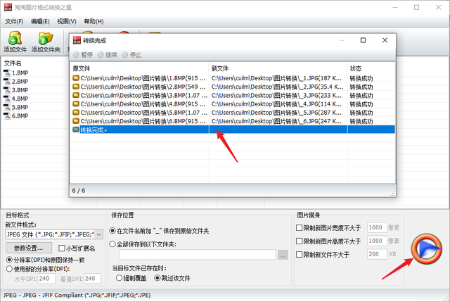 bmp转jpg，怎么把BMP转换成JPG（快速将BMP图片批量转化成JPG图片）