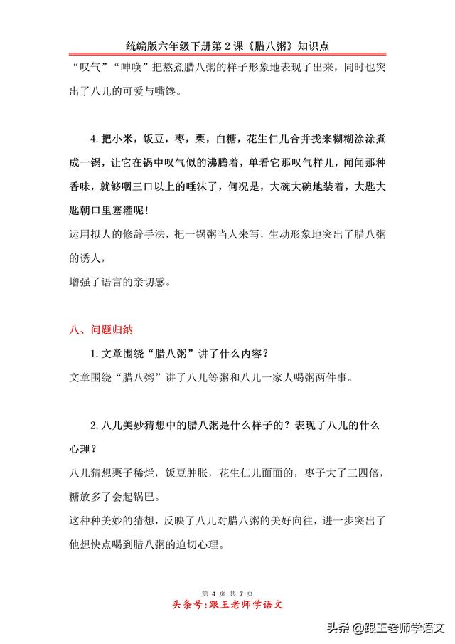 腻组词和拼音，统编版六年级下册第2课《腊八粥》知识点