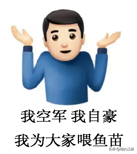钓鱼表情包(禁止钓鱼emoji表情)
