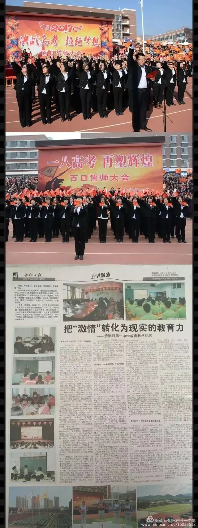 河北省承德县一中，300分能上承德哪个高中（记承德县一中名校之路）