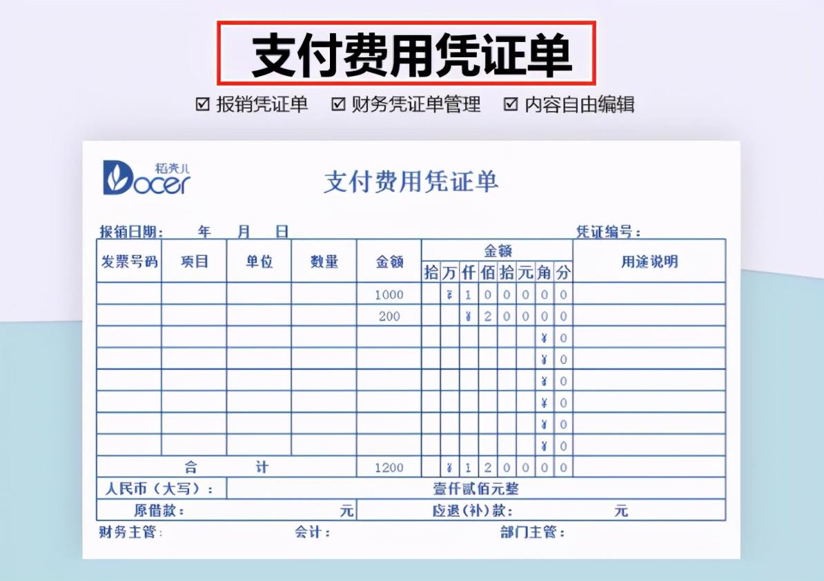 会计凭证模板（10张财务常用会计凭证）